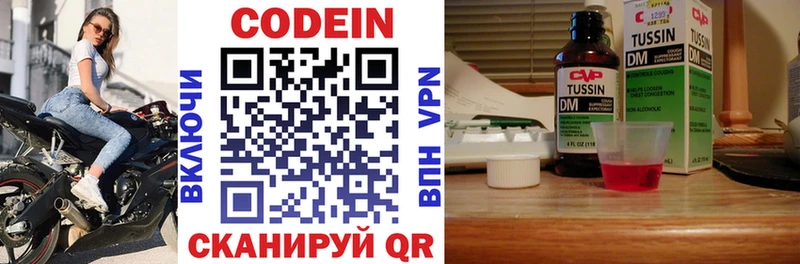 Codein напиток Lean (лин)  Купить  Дмитриев 